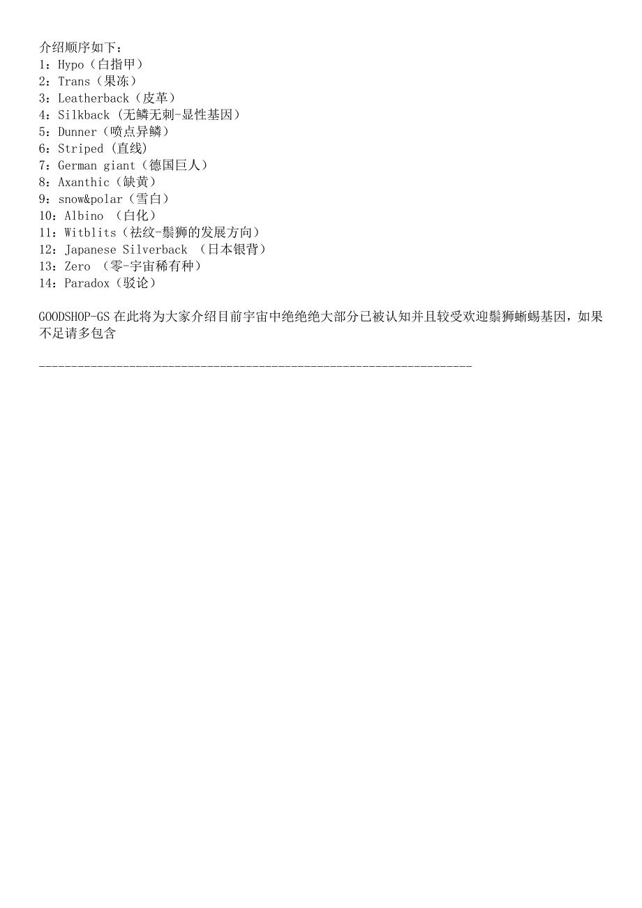 鬃狮品系全接触.docx_第1页