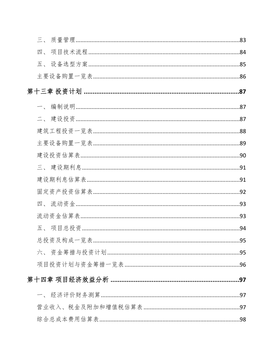 江苏视光学仪器项目可行性研究报告_第4页