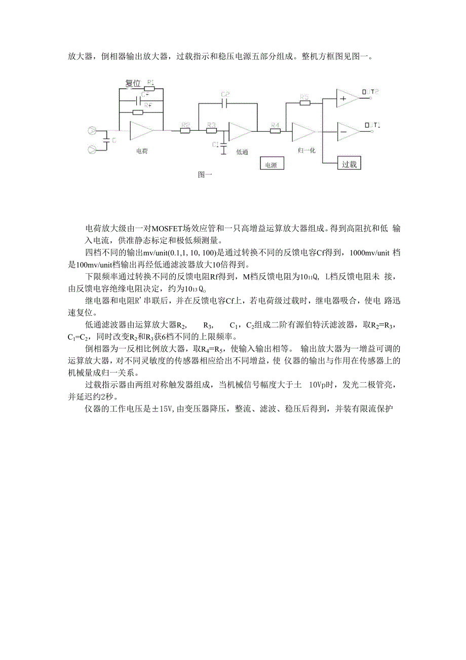 YE5850A电荷放大器使用说明书2_第3页