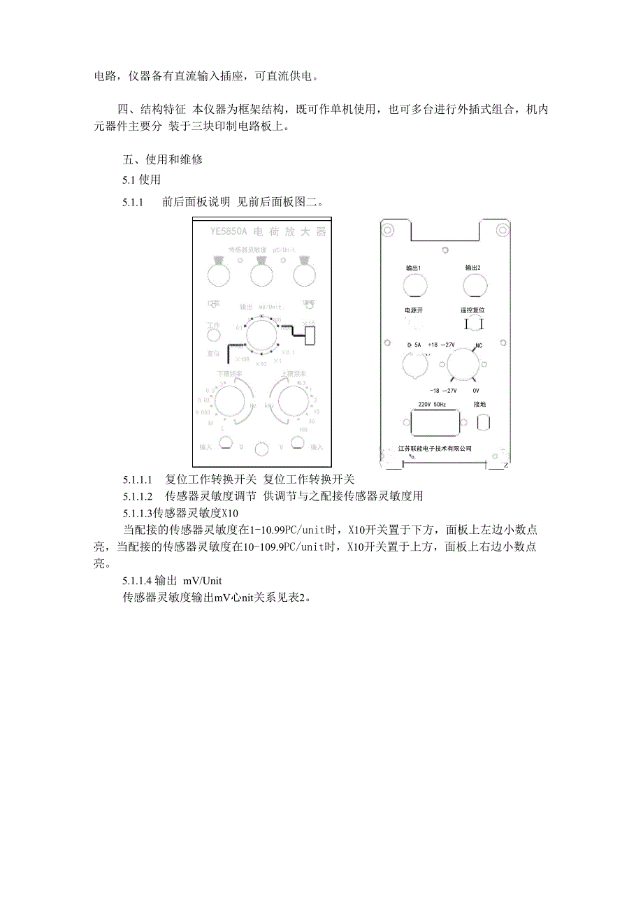 YE5850A电荷放大器使用说明书2_第4页