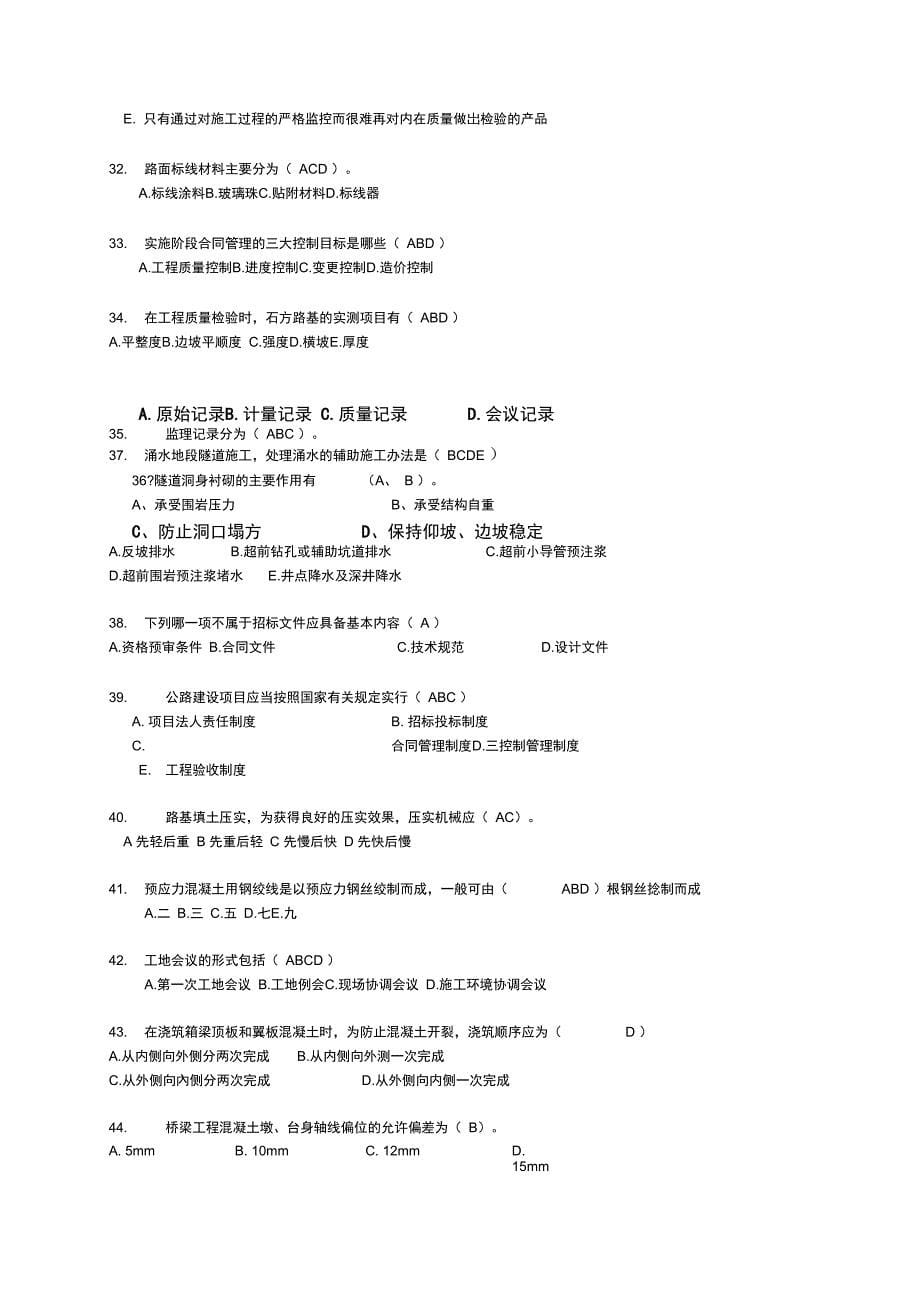 高速公路精细化施工管理知识竞赛抢答题_第5页