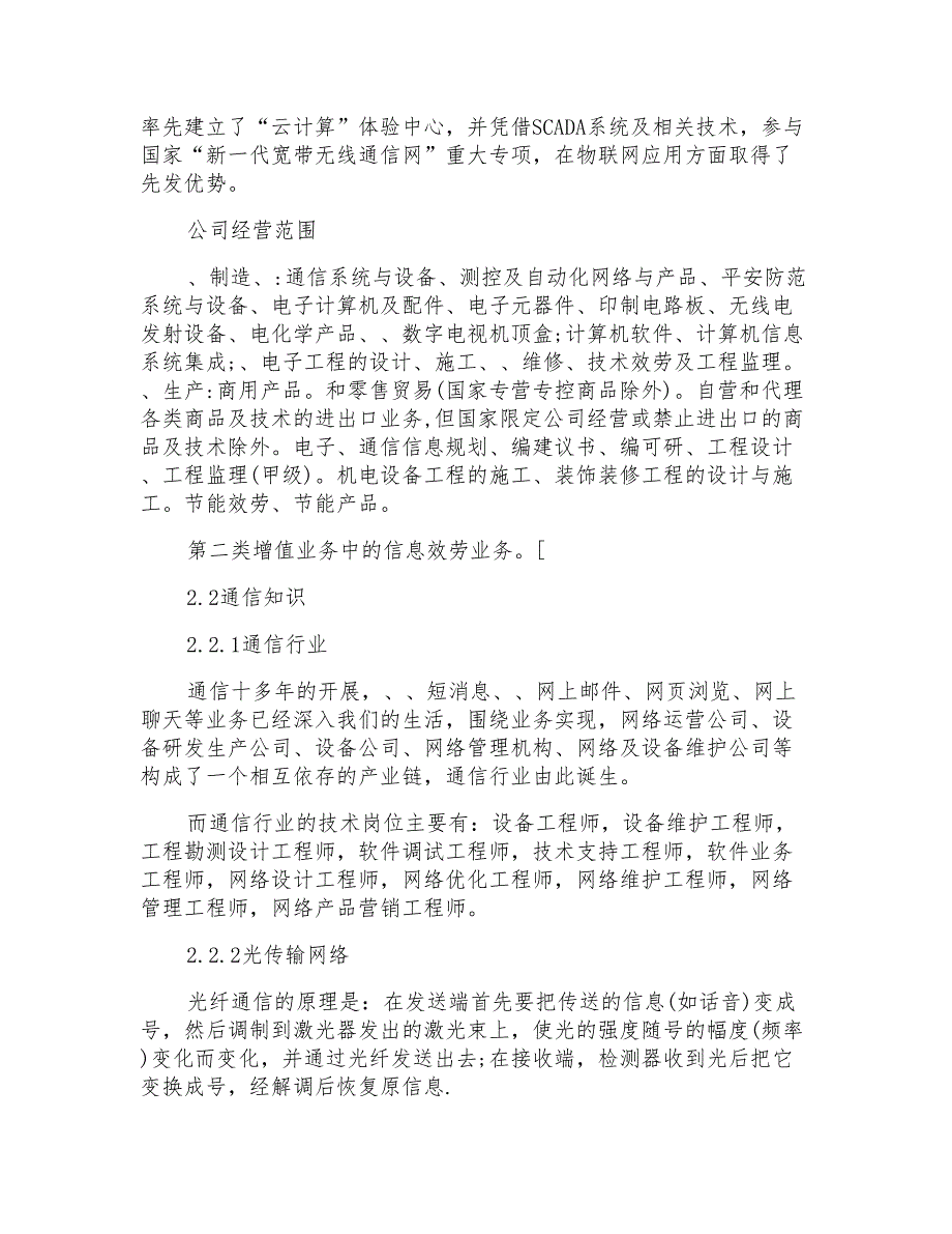 通信工程实习报告三篇2_第2页