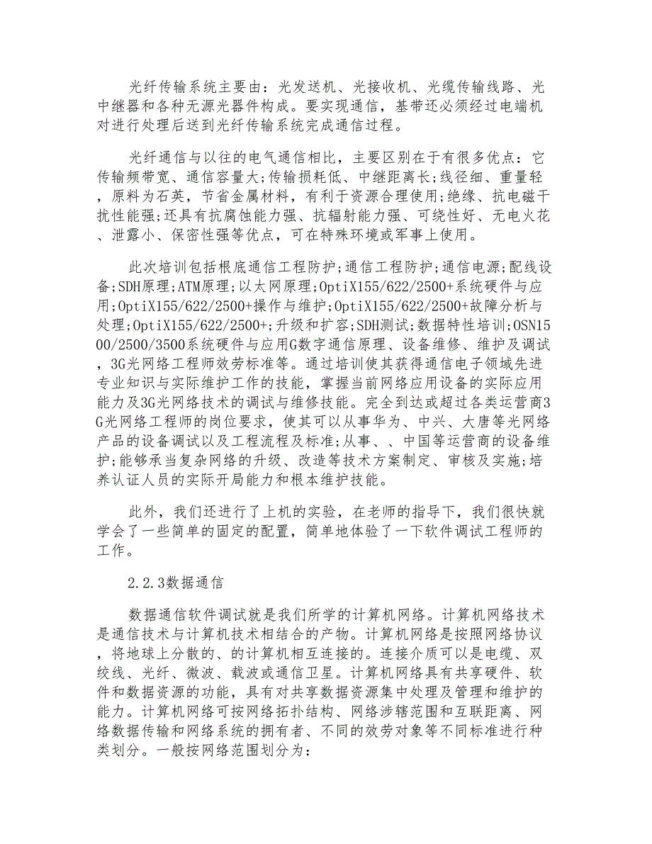 通信工程实习报告三篇2_第3页