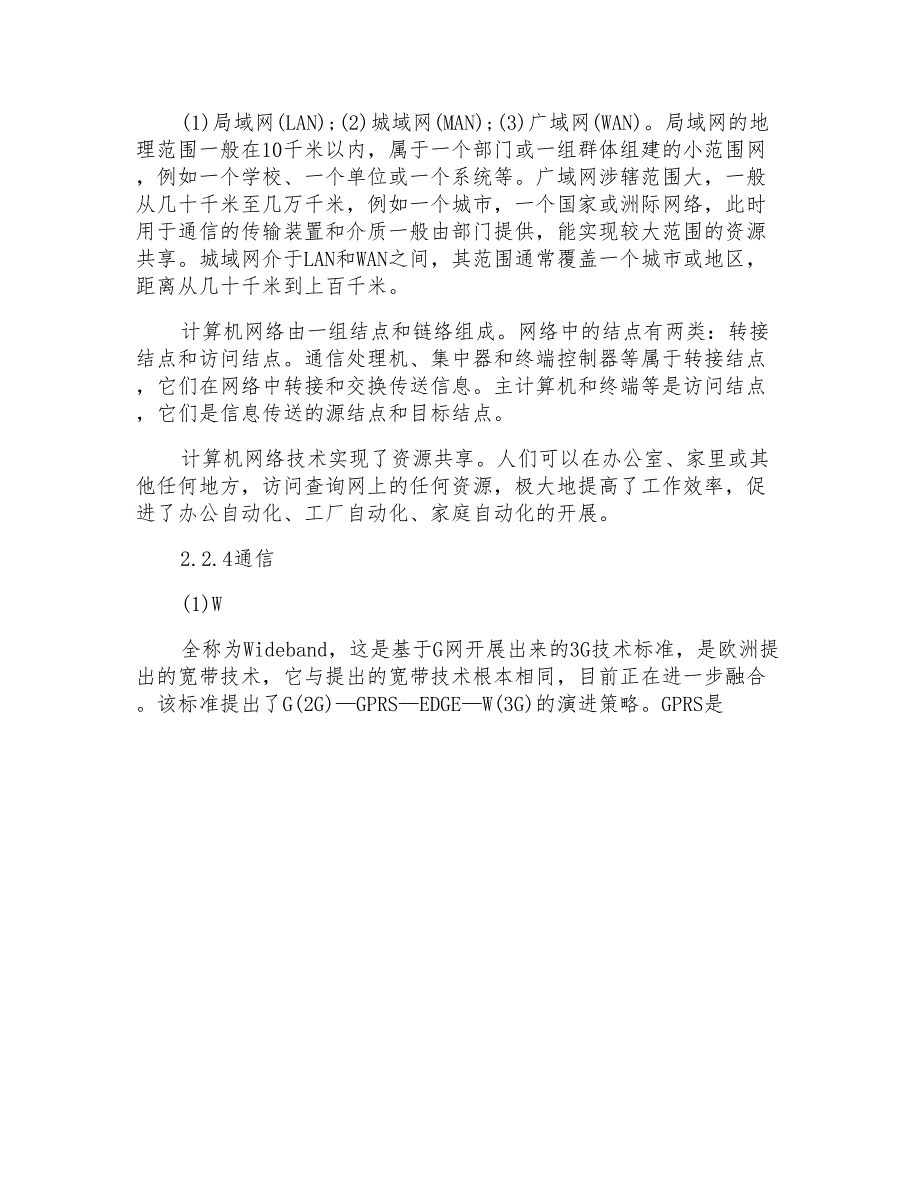 通信工程实习报告三篇2_第4页