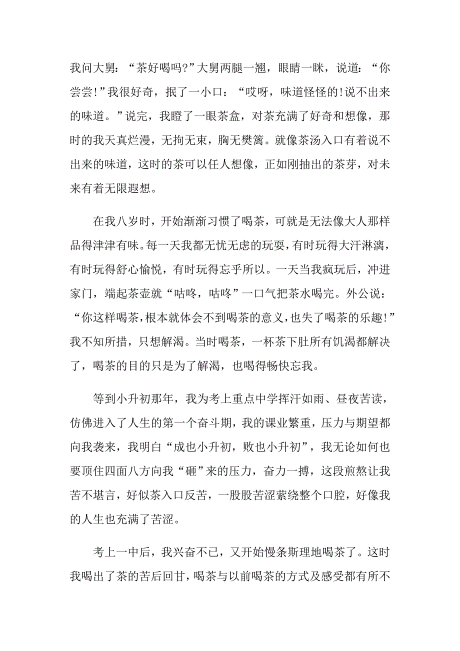 茶中学作文说明文_第3页