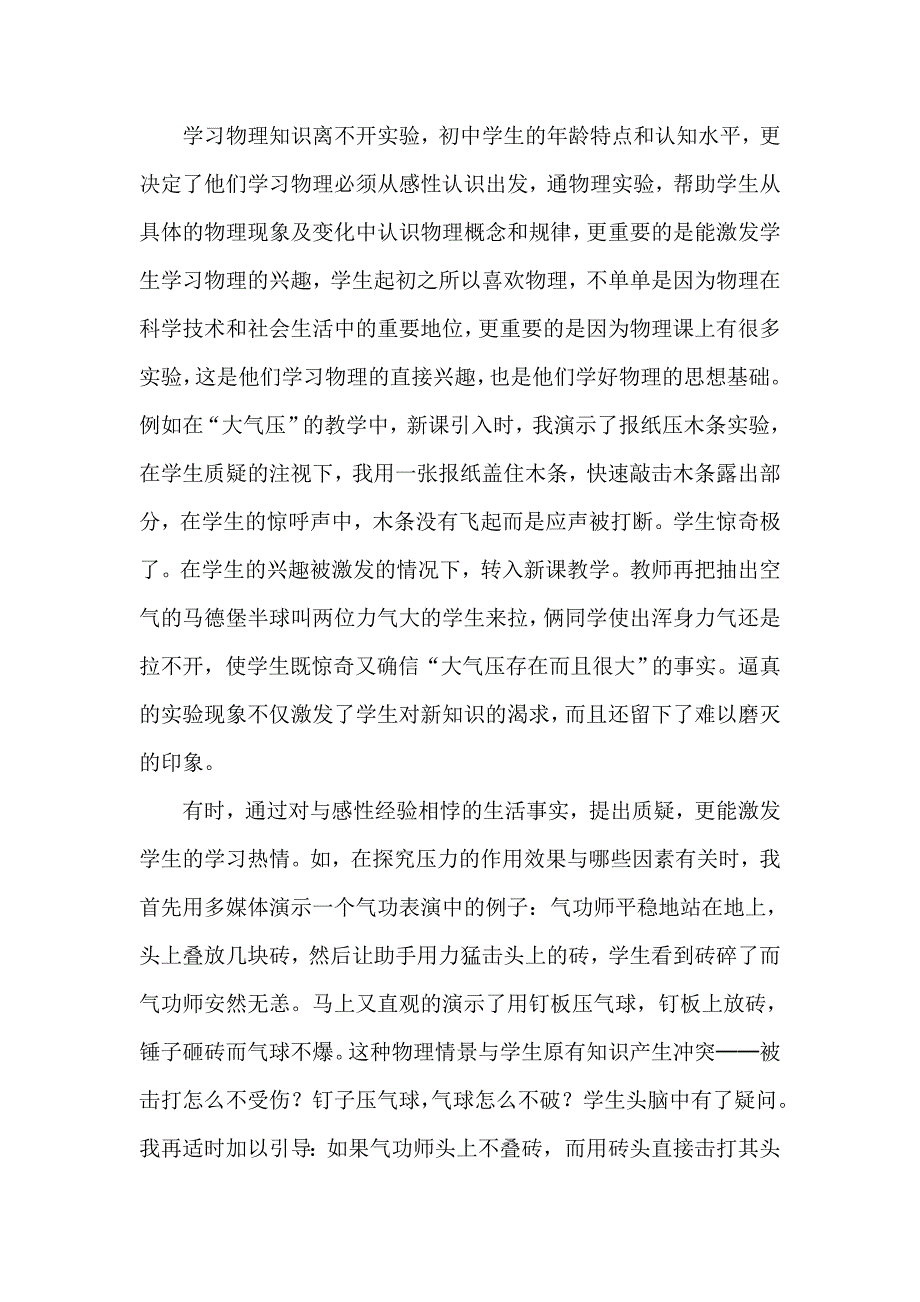 提高物理教学质量的几点思考.doc_第3页