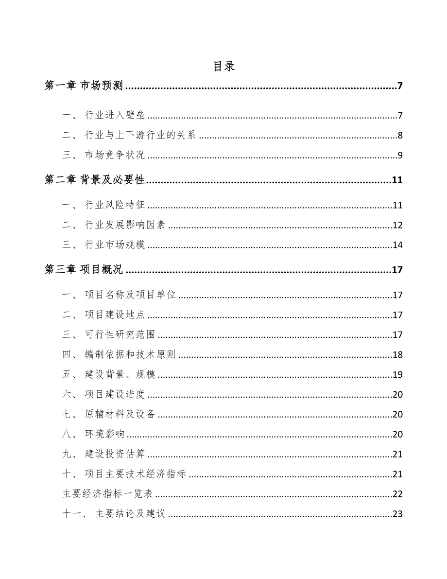 广安网络变压器项目可行性研究报告(DOC 84页)