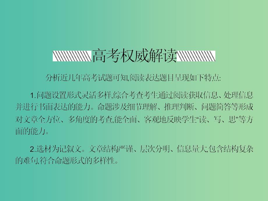 高三英语二轮复习 题型五 阅读表达课件.ppt_第2页