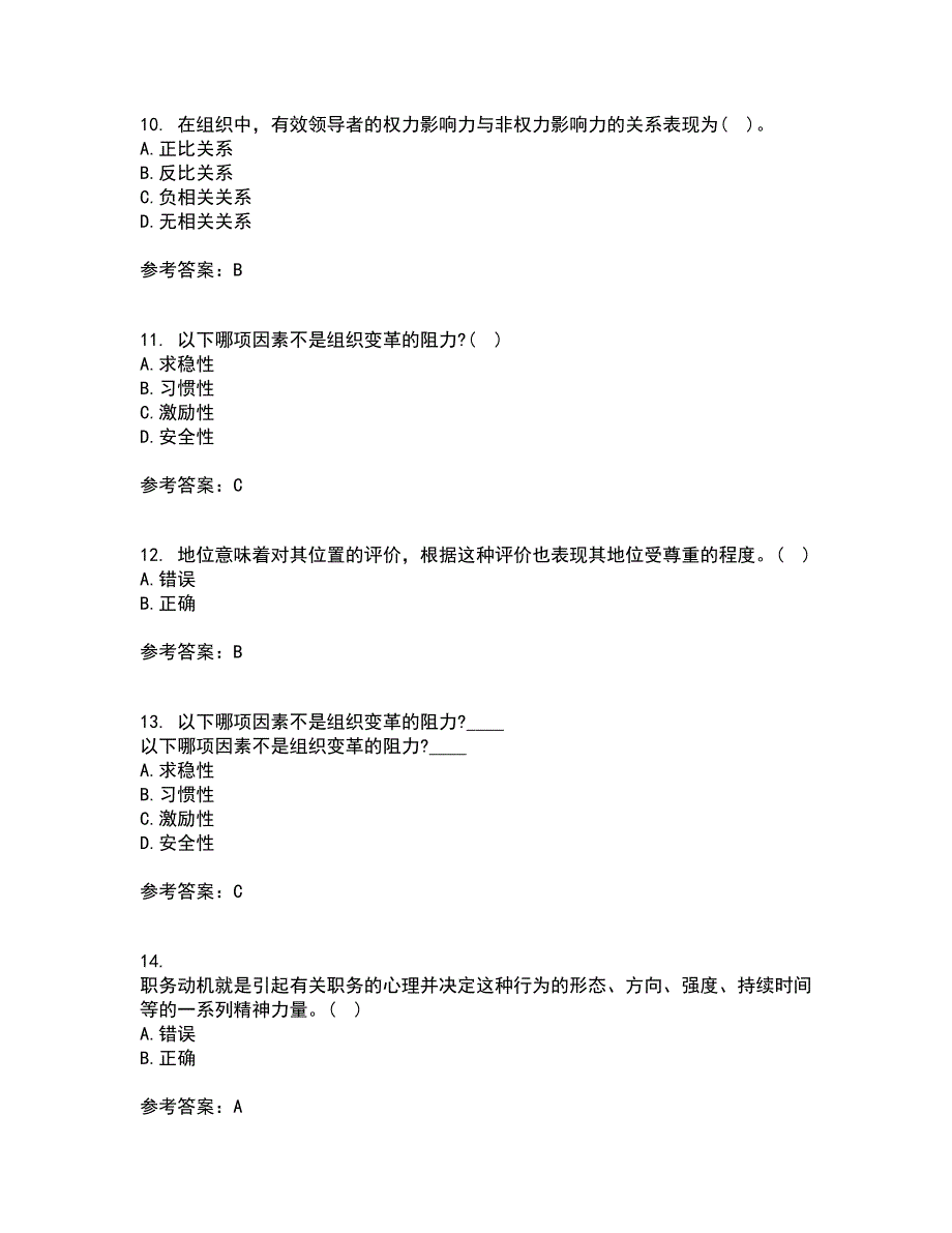 南开大学21春《组织理论》在线作业二满分答案4_第3页