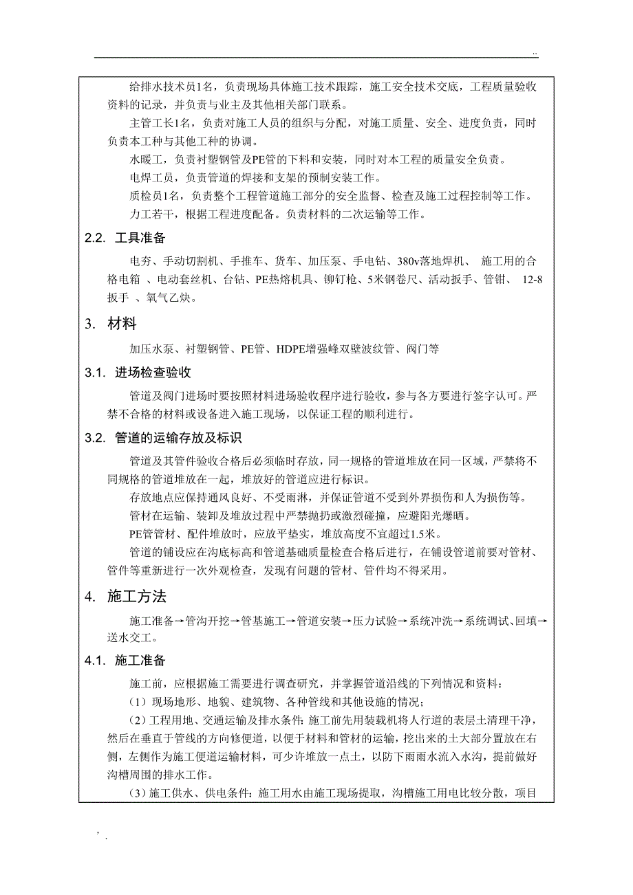 室外给排水施工技术交底_第2页