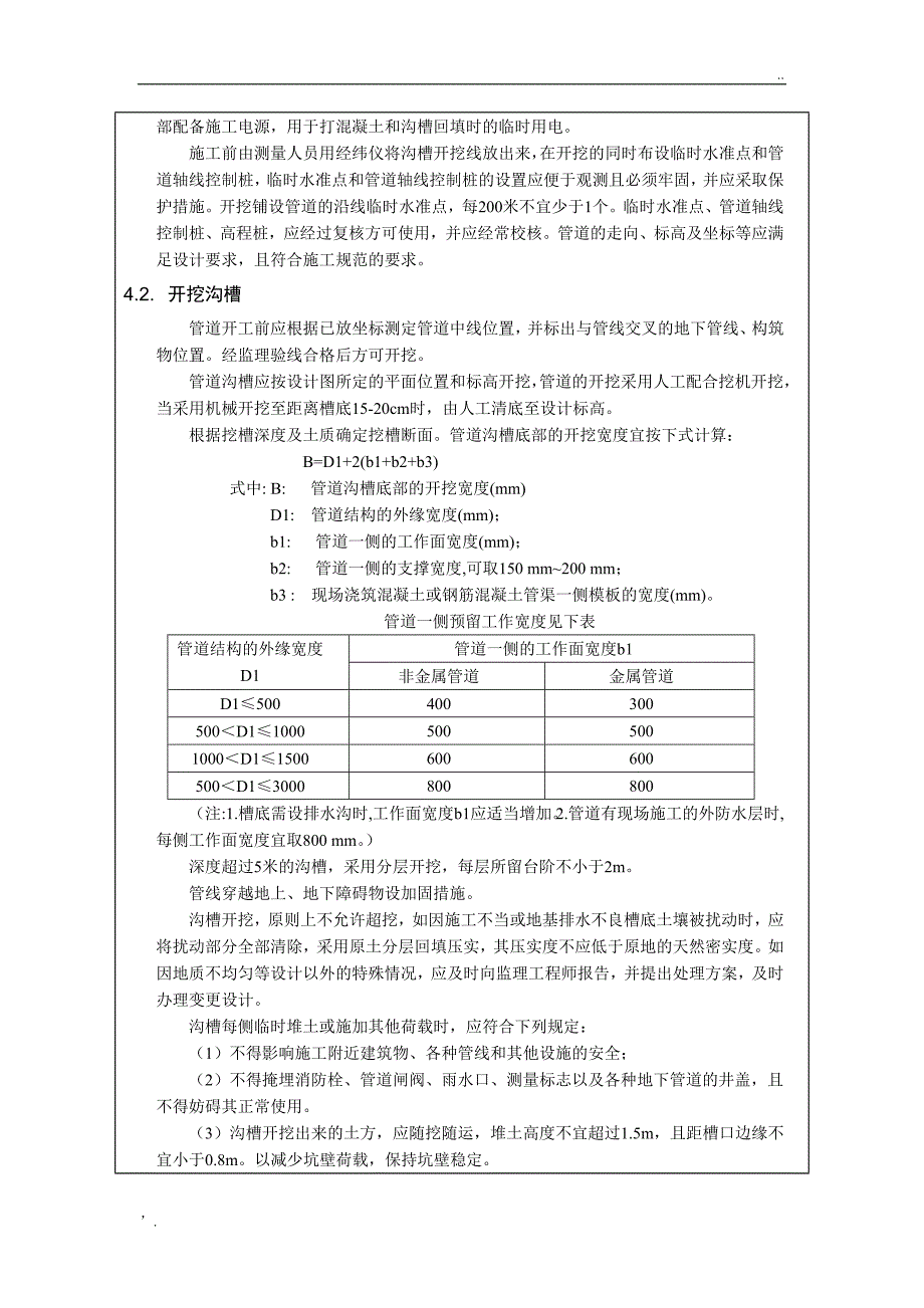 室外给排水施工技术交底_第3页