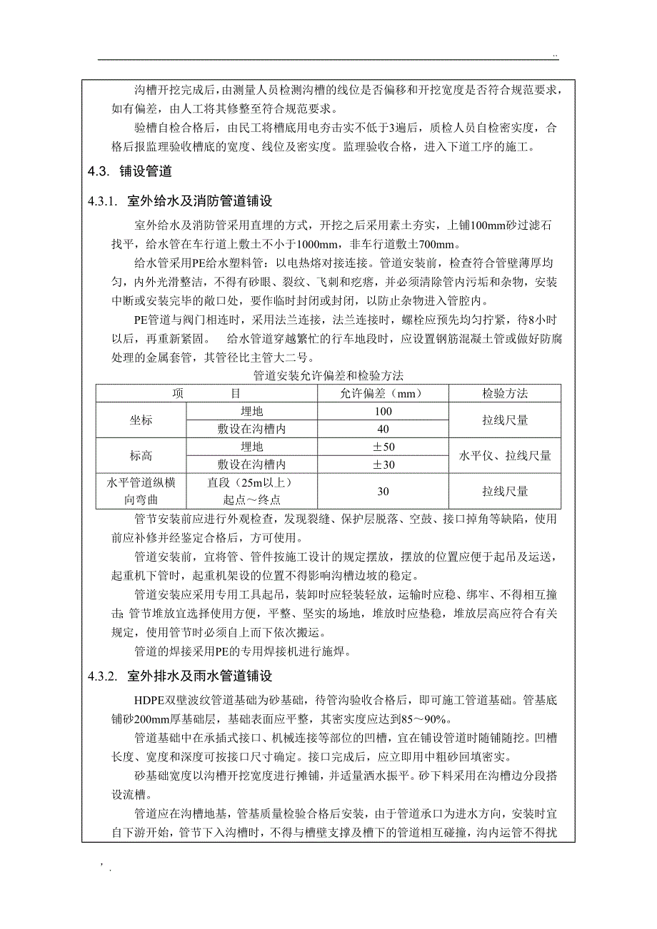 室外给排水施工技术交底_第4页