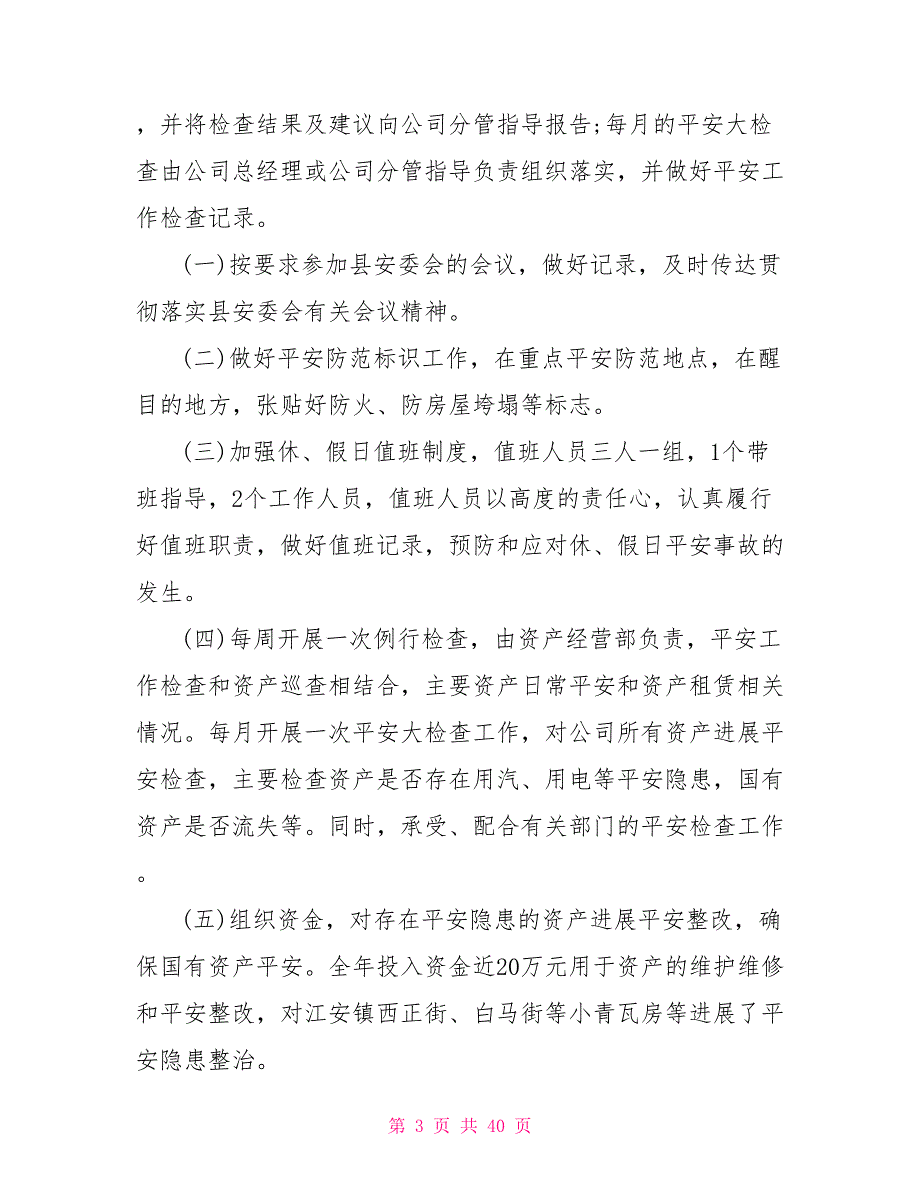 2023企业安全生产总结10篇.doc_第3页