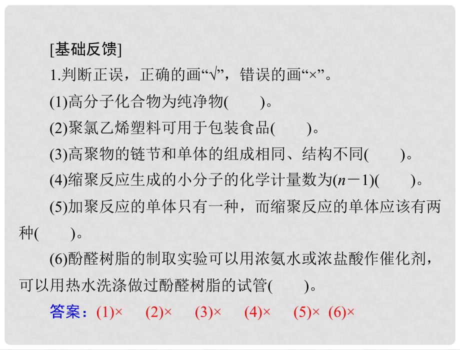 高考化学大一轮专题复习 第七单元 有机化学 第37讲 高分子化合物课件_第3页