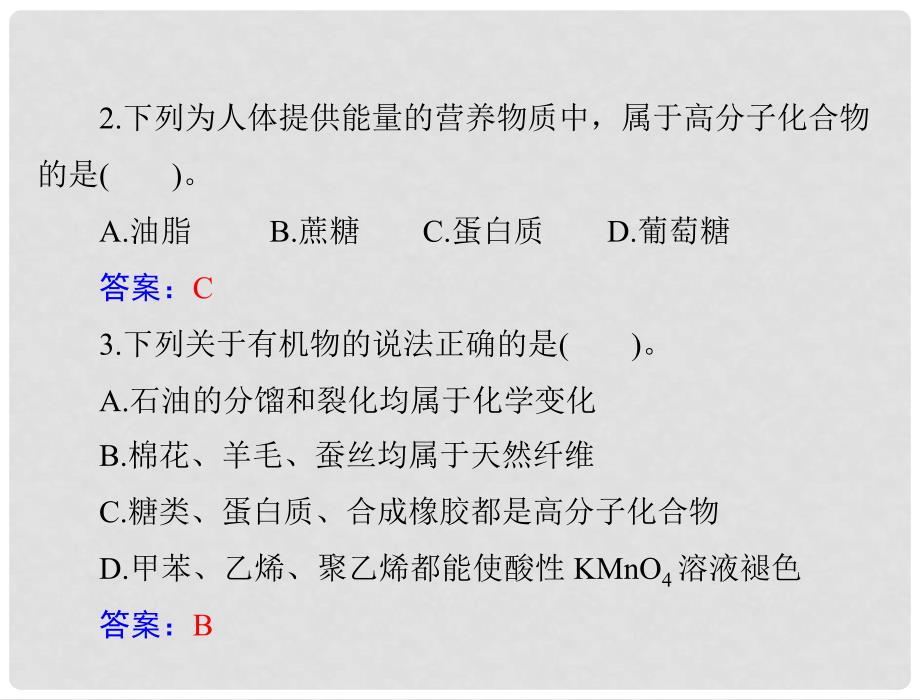 高考化学大一轮专题复习 第七单元 有机化学 第37讲 高分子化合物课件_第4页