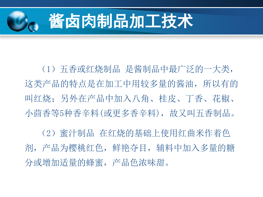 酱卤肉制品加工技术_第4页