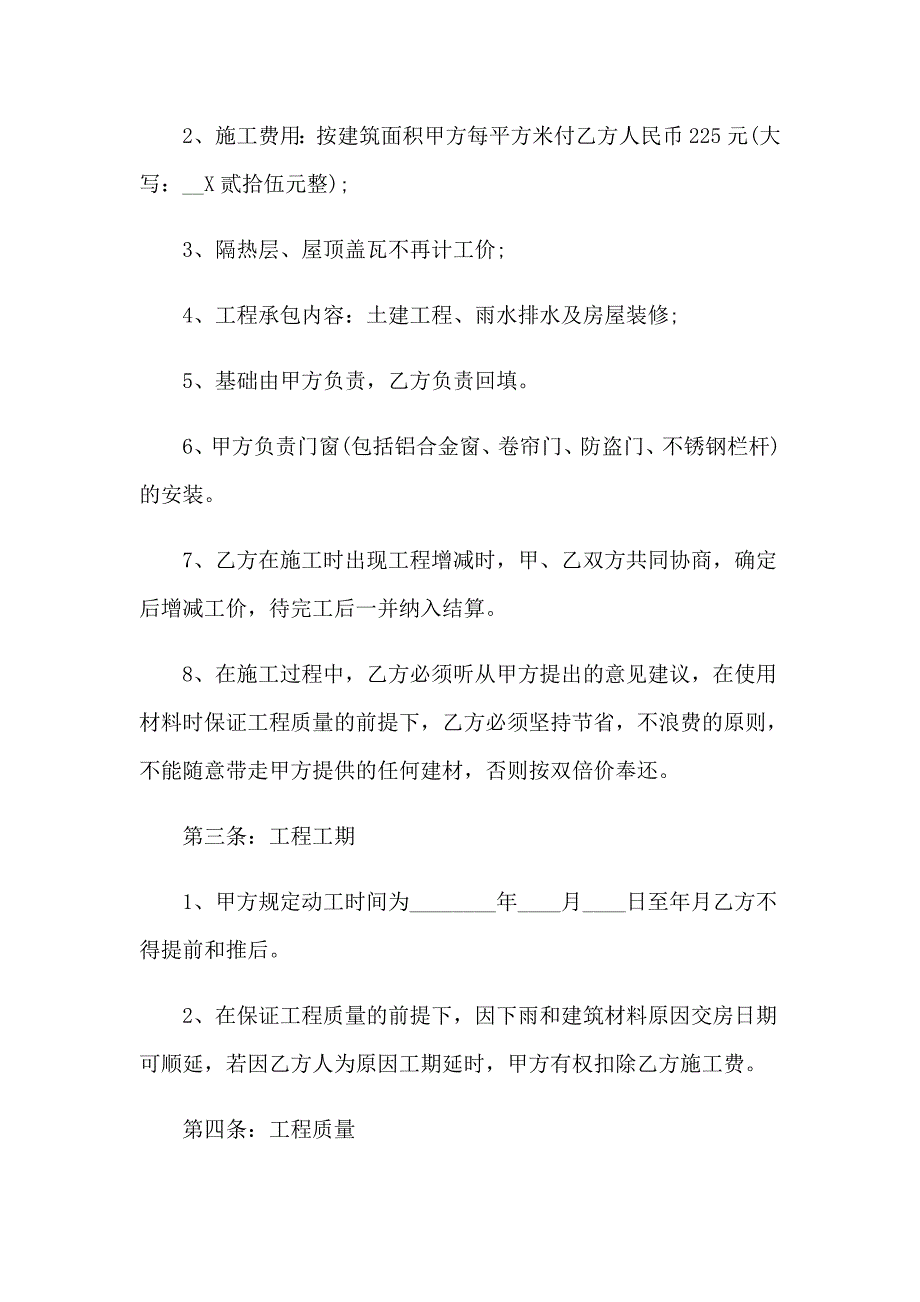 2023施工合同汇编九篇（整合汇编）_第2页