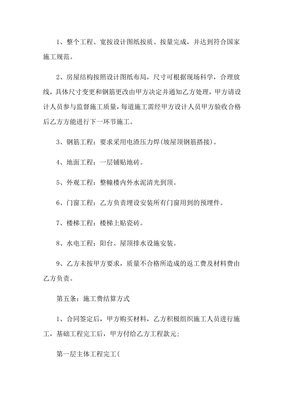 2023施工合同汇编九篇（整合汇编）_第3页