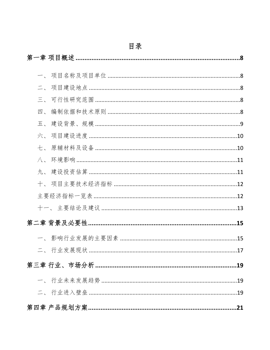 璧山区石英玻璃制品项目可行性研究报告(DOC 95页)_第2页