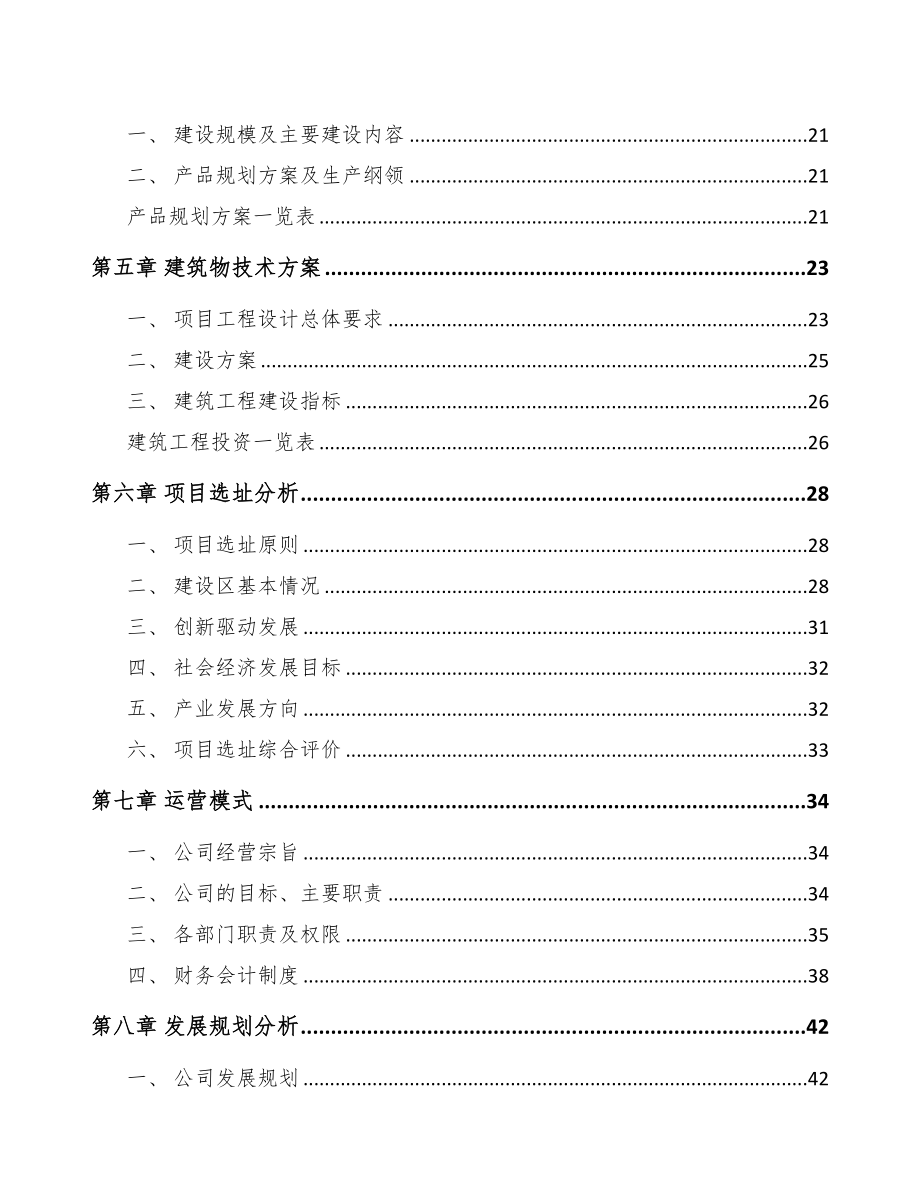 璧山区石英玻璃制品项目可行性研究报告(DOC 95页)_第3页