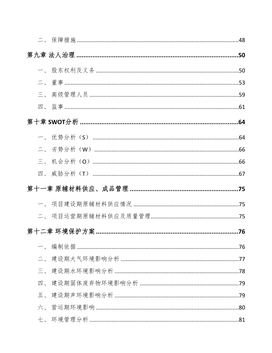 璧山区石英玻璃制品项目可行性研究报告(DOC 95页)_第4页