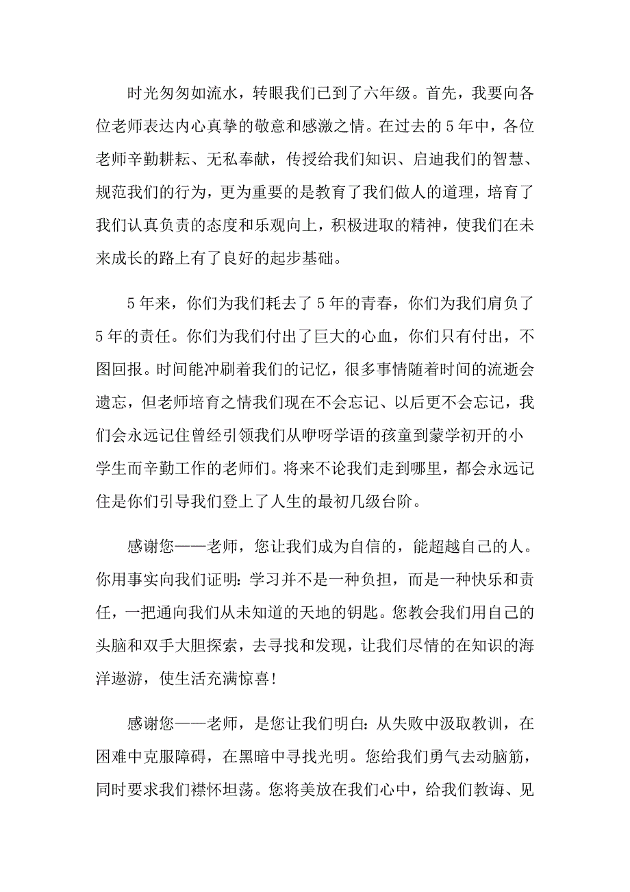 关于感恩教师演讲稿范文汇总七篇_第3页