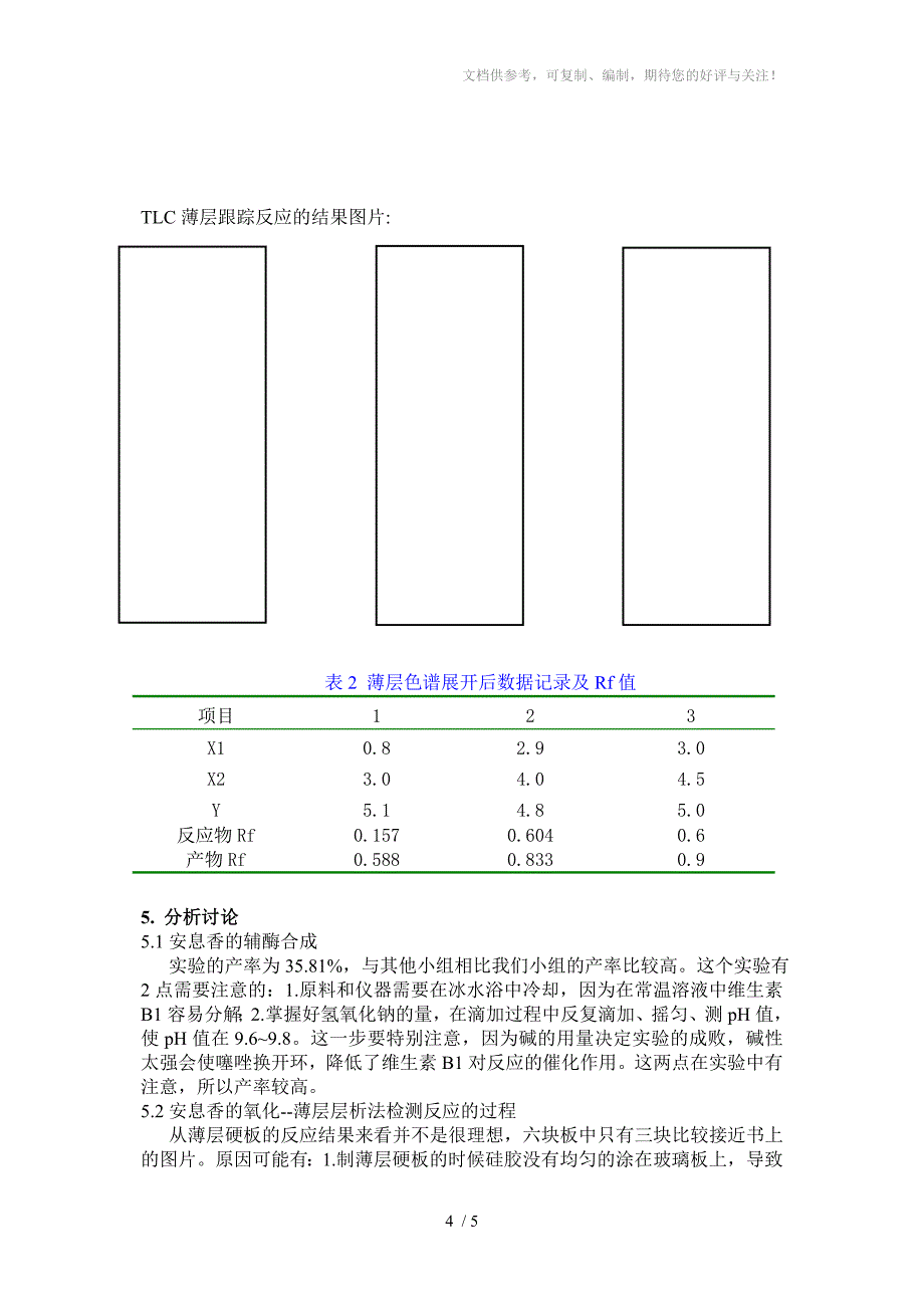 抗痉挛药二苯乙内酰脲的合成_第4页