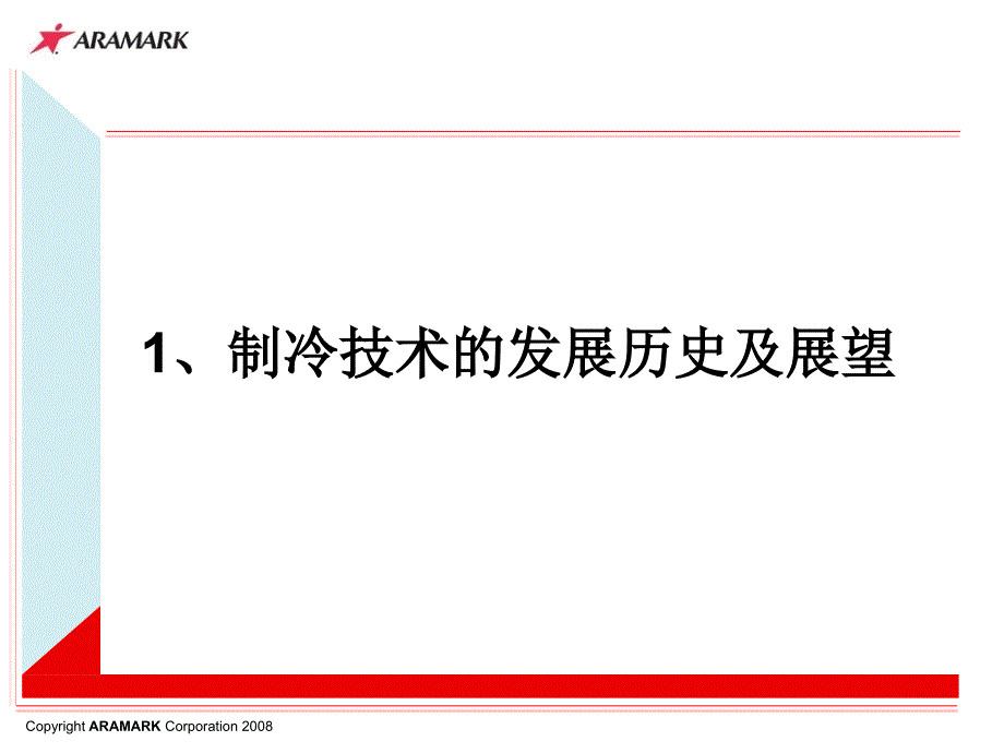 暖通空调基础知识培训超强_第3页