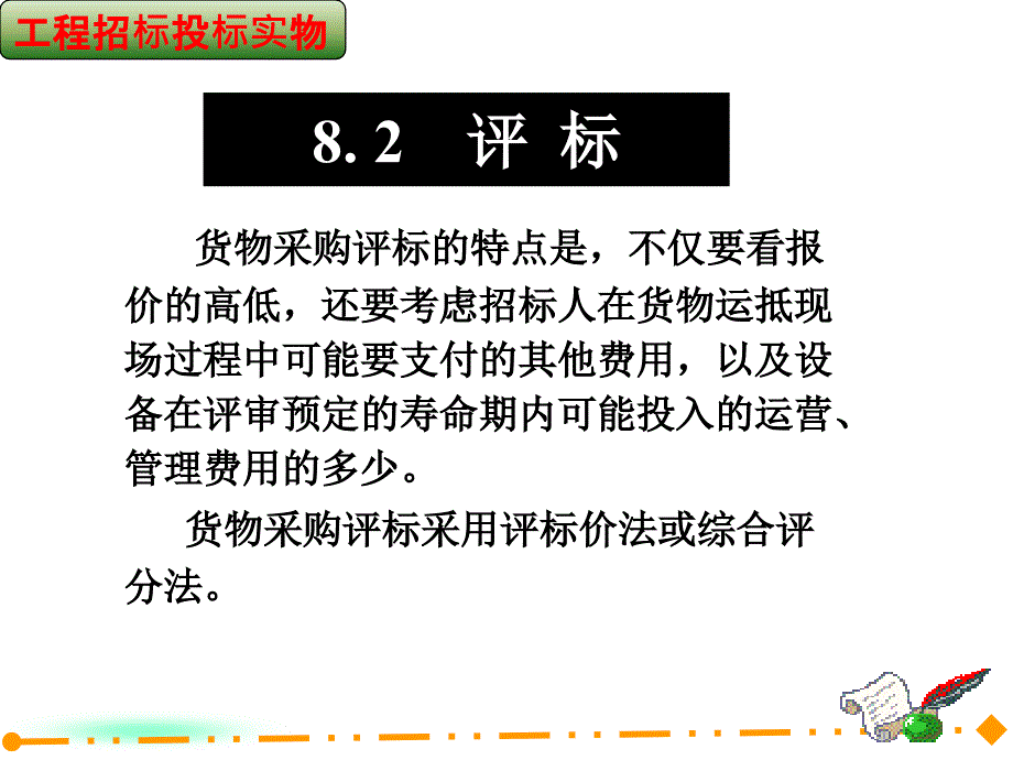 建设项目货物招标投标_第3页