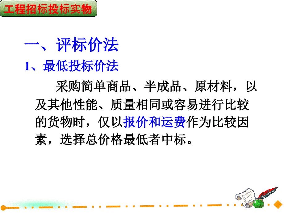 建设项目货物招标投标_第4页