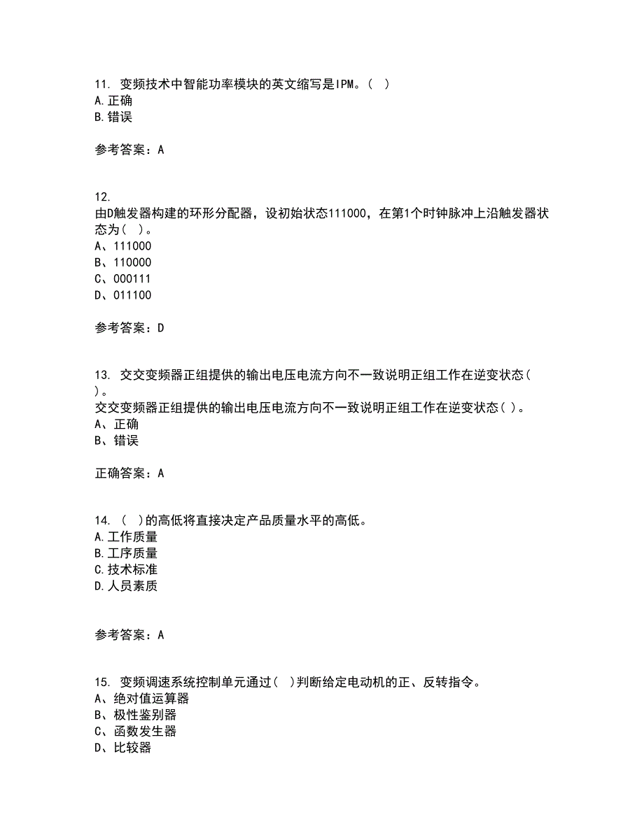 东北大学2022年3月《交流电机控制技术II》期末考核试题库及答案参考62_第3页