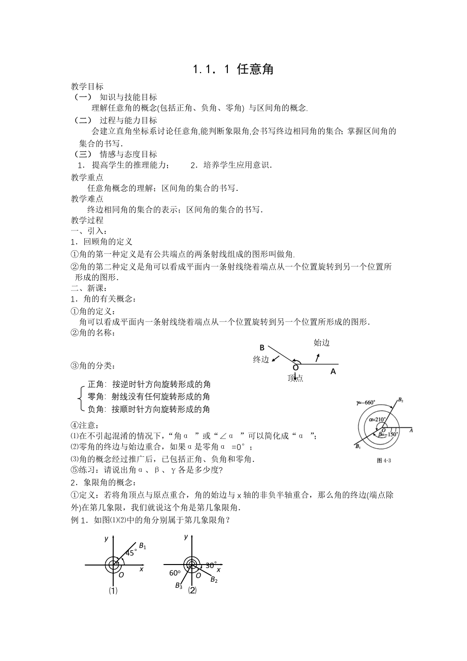 高一数学必修4教案全集_第1页