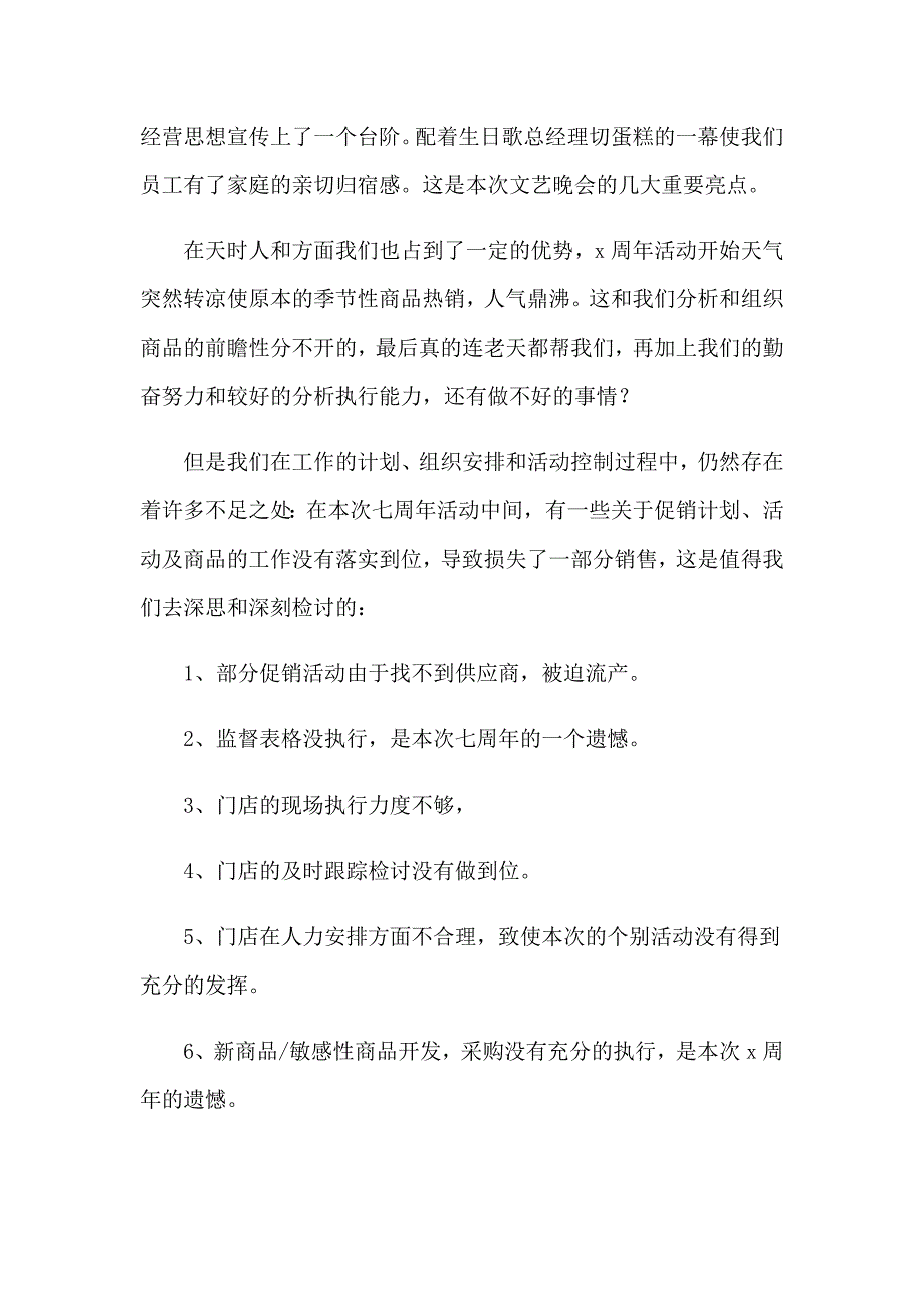 2023年商场促销活动总结(集锦15篇)_第2页