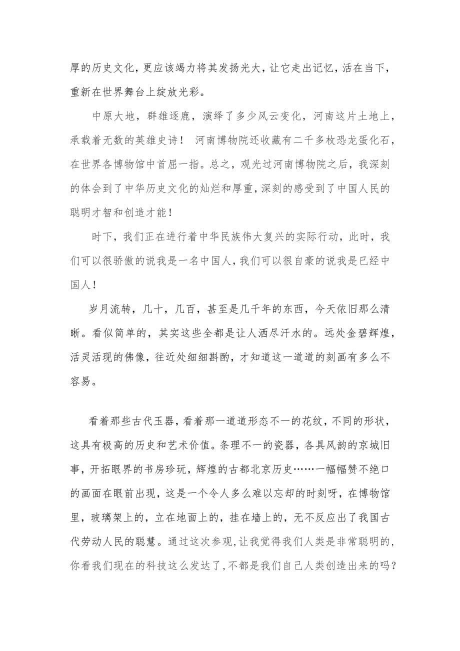 河南省博物馆观后感.docx_第5页
