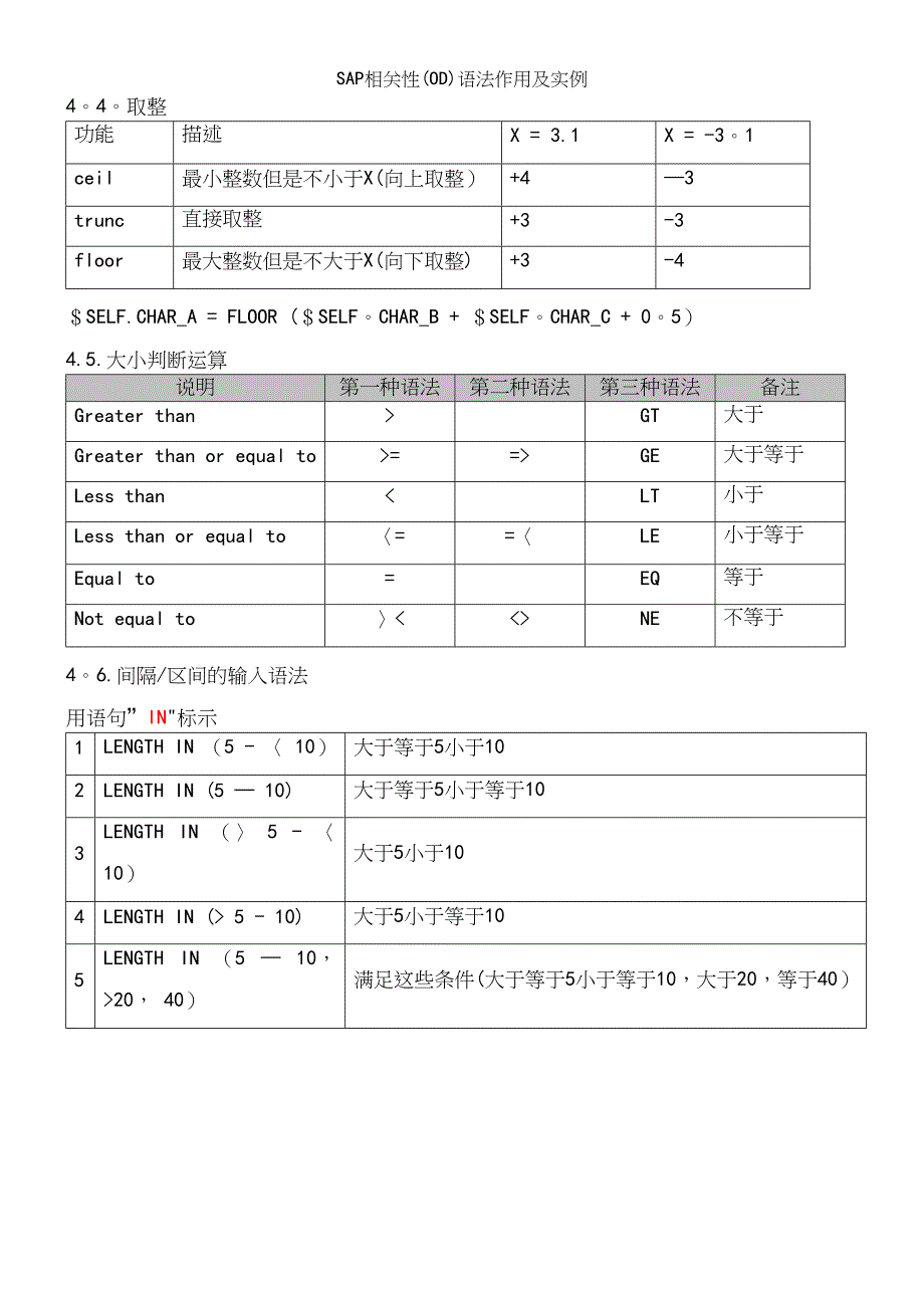 SAP相关性(OD)语法作用及实例.docx_第5页