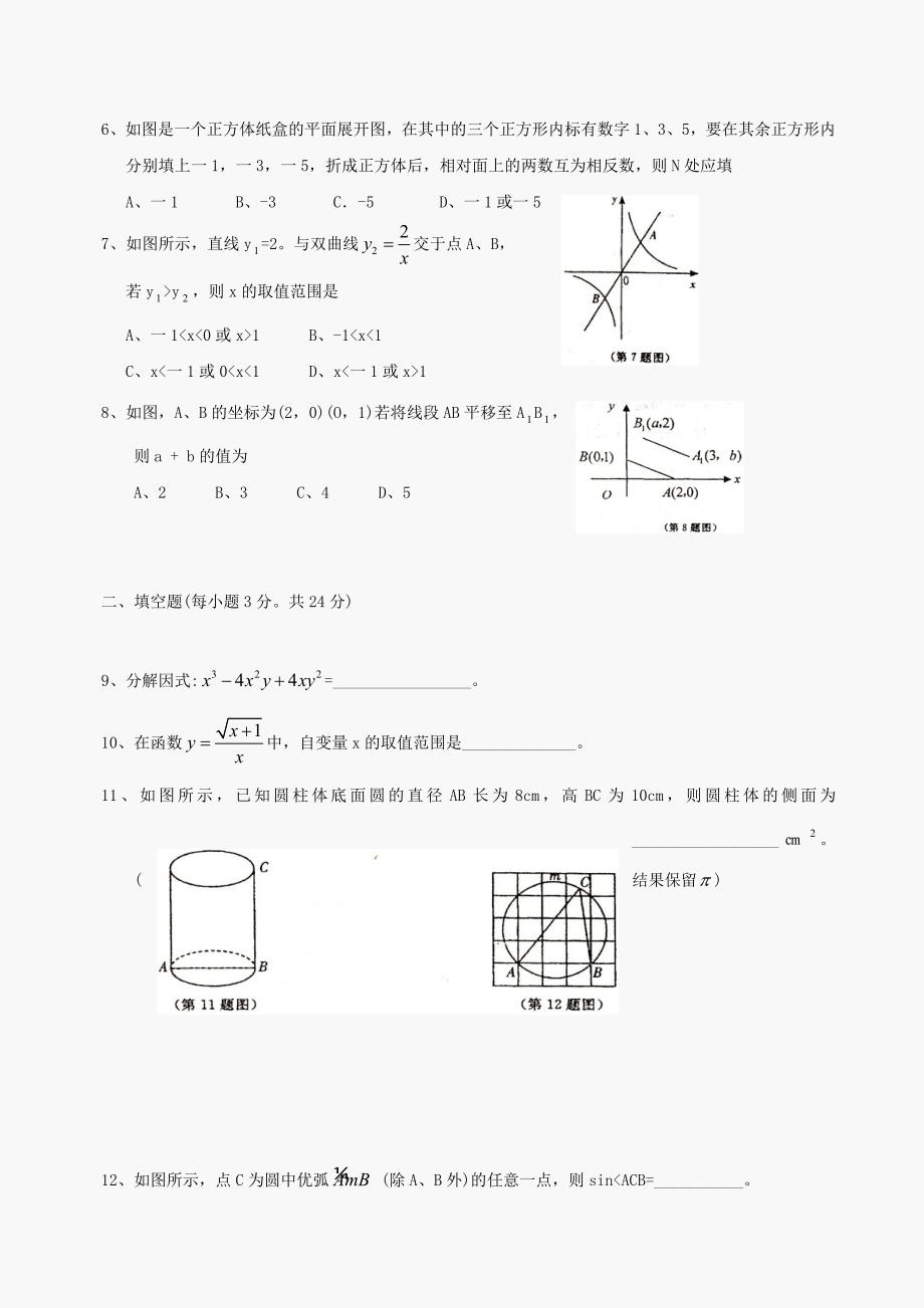 2021数学辽宁本溪实验中学九年级下第二次月考试卷_第2页