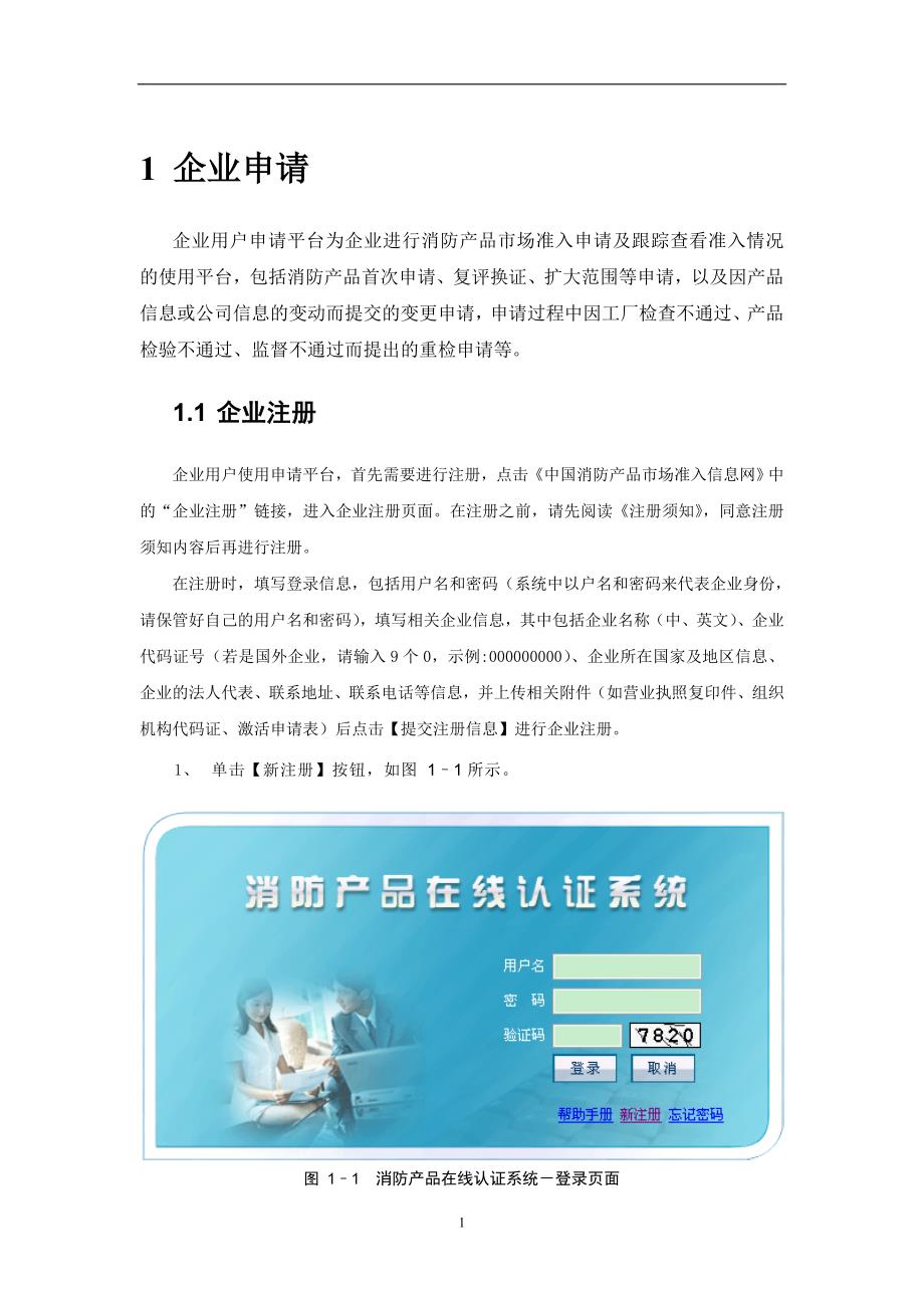 中国消防产品市场准入申请手册.doc_第3页
