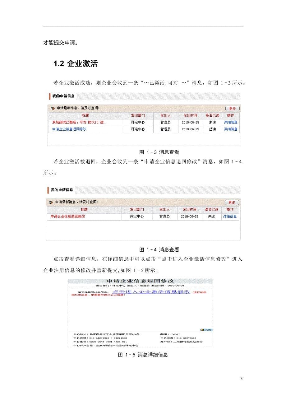 中国消防产品市场准入申请手册.doc_第5页