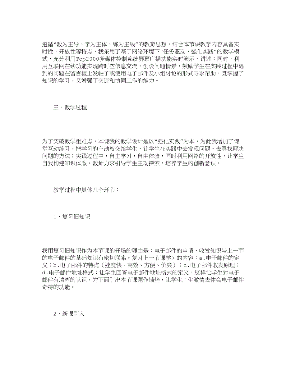 初中信息技术教案《电子邮件的申请、收发_第3页