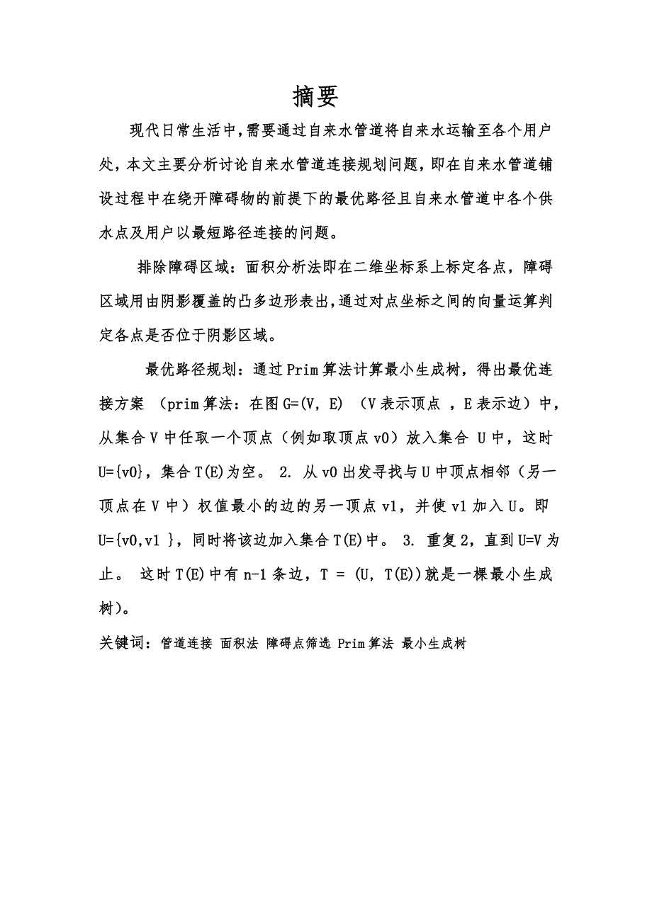 东北大学数学建模作业(抄袭后果自负,仅供参考)_第2页