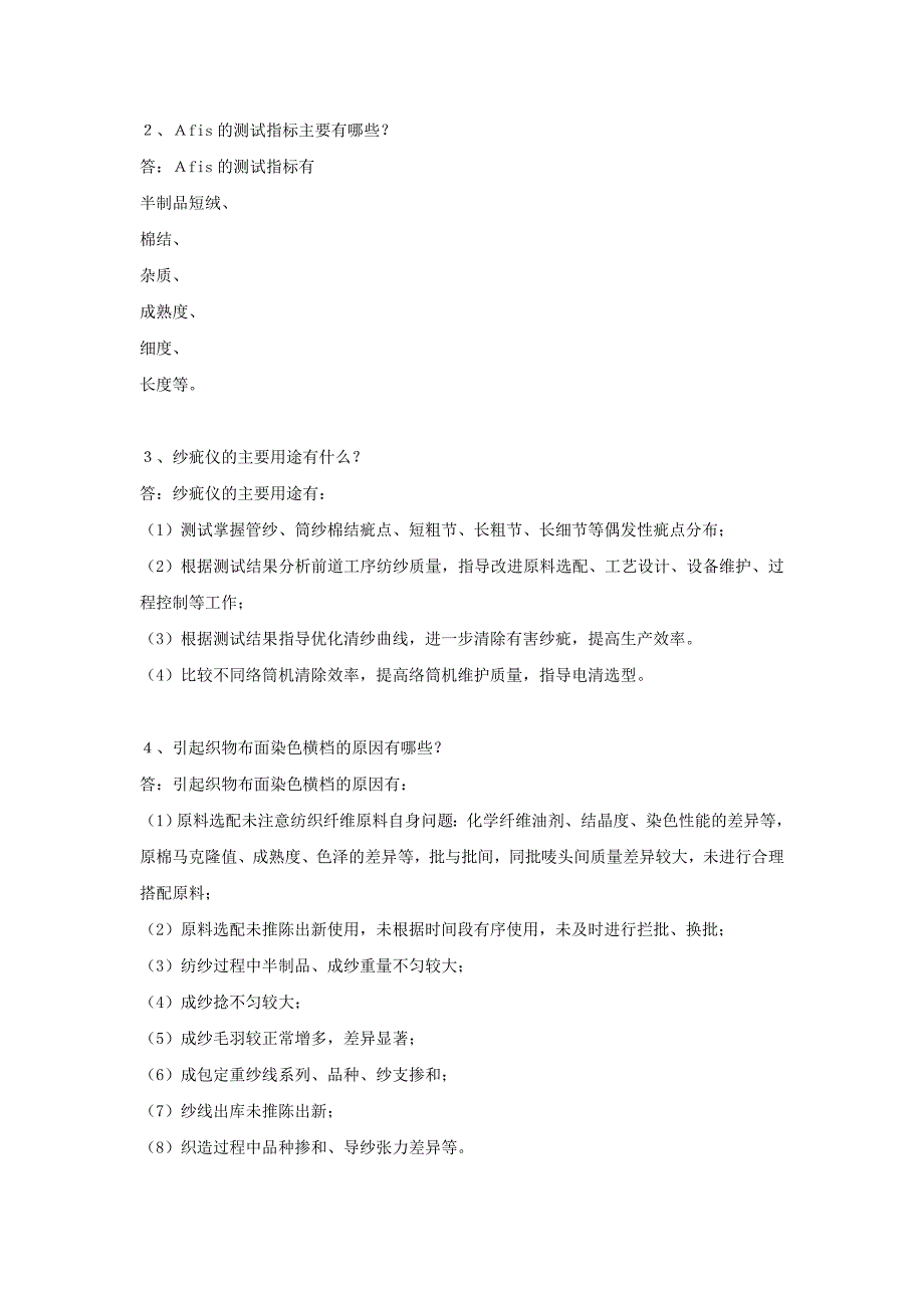 纺织检验试验高级工鉴定理论知识测试试题_第3页