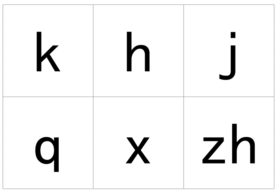 制作拼音卡用的声母表_第3页