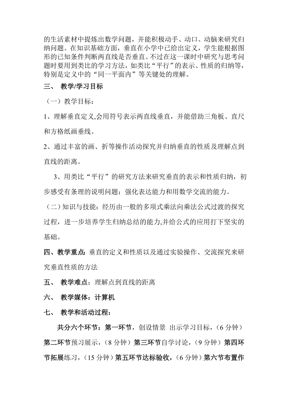 朱俊垂直教学设计_第2页