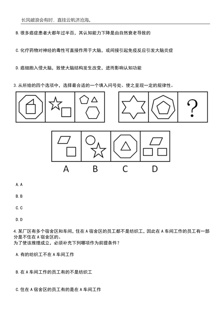 2023年06月江苏苏州昆山市教育系统选聘中职文化课高层次人才笔试题库含答案详解析_第2页