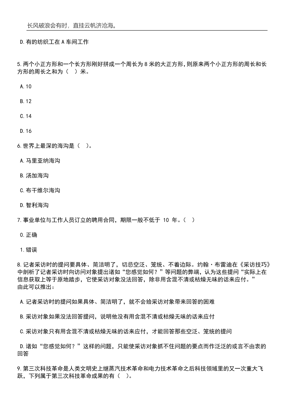 2023年06月江苏苏州昆山市教育系统选聘中职文化课高层次人才笔试题库含答案详解析_第3页