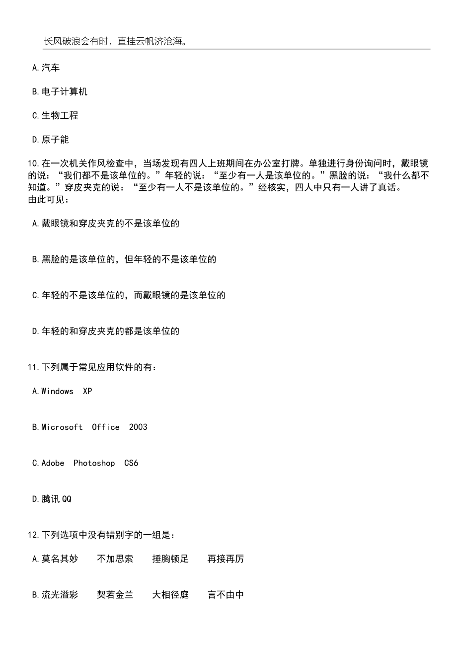 2023年06月江苏苏州昆山市教育系统选聘中职文化课高层次人才笔试题库含答案详解析_第4页