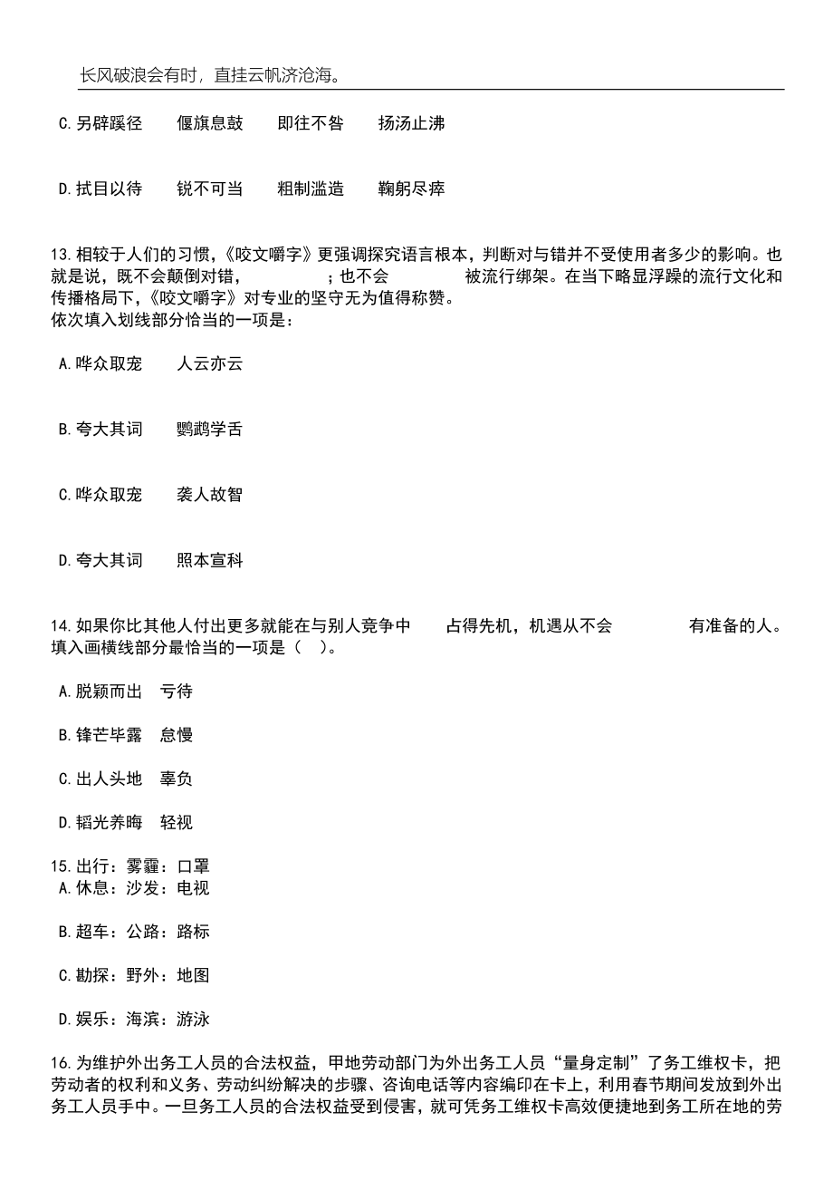 2023年06月江苏苏州昆山市教育系统选聘中职文化课高层次人才笔试题库含答案详解析_第5页