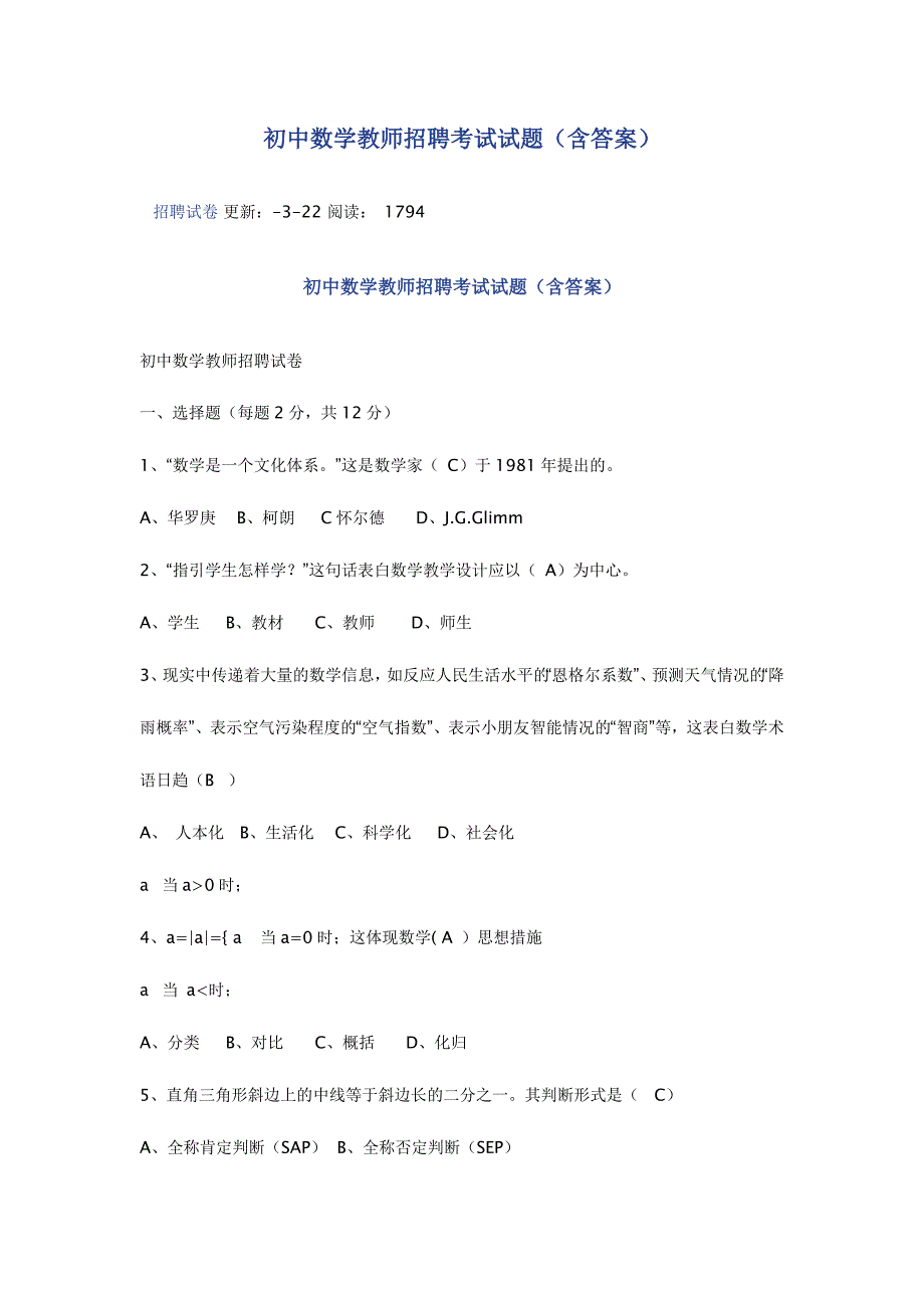 2024年初中数学教师招聘考试试题_第1页