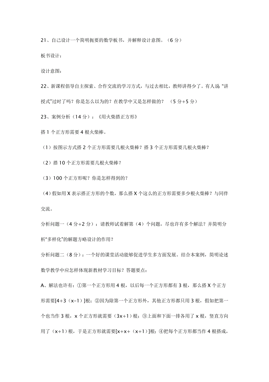 2024年初中数学教师招聘考试试题_第4页