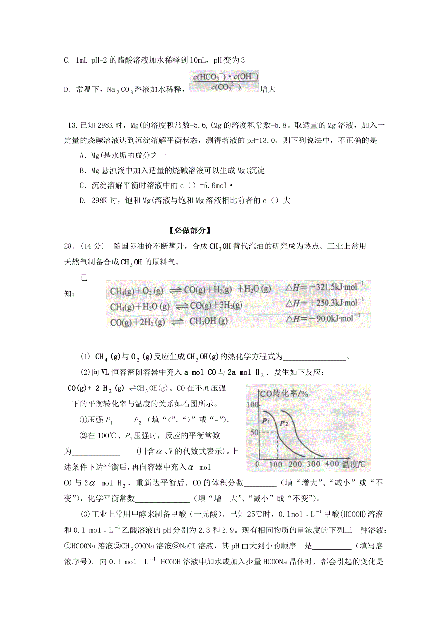 2013高考化学考前模拟试题14_第2页